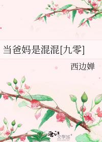 当爸妈是混混[九零]